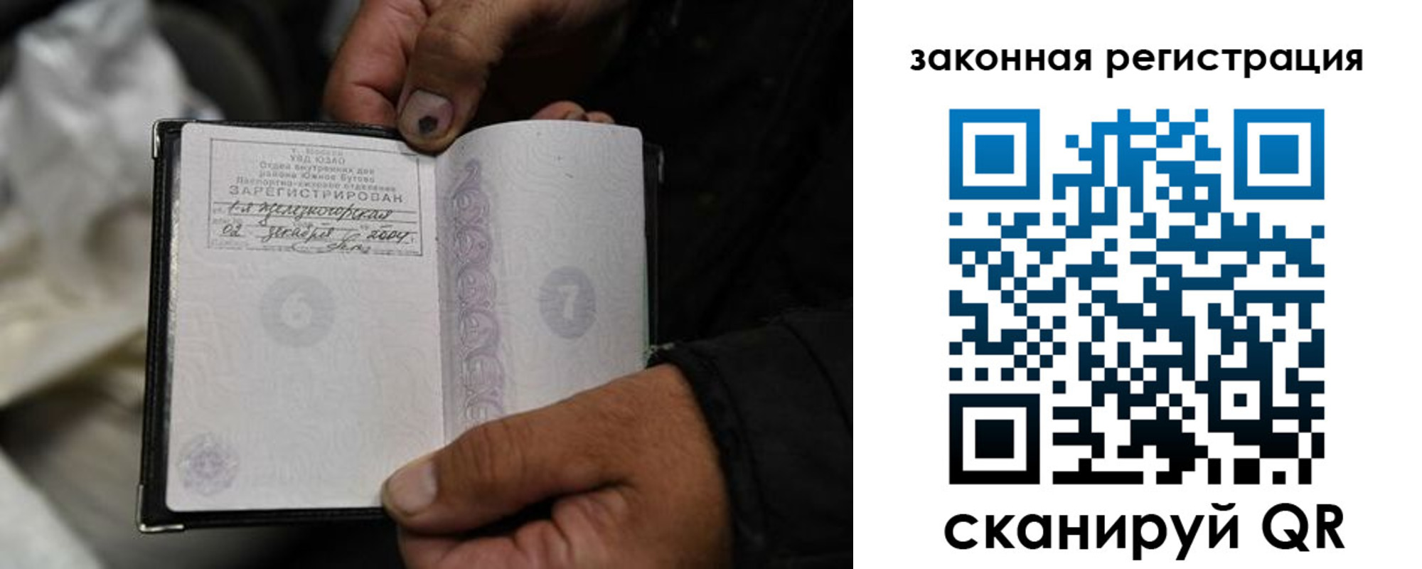 прописка в Сочи