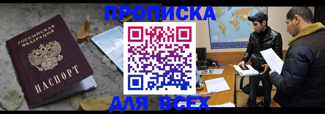 временная регистрация 2025 в Сочи