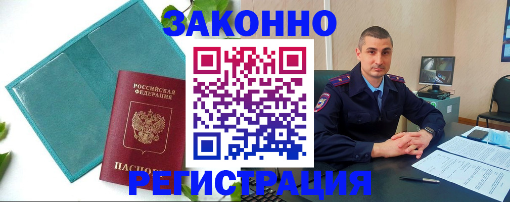 купить прописку в Сочи