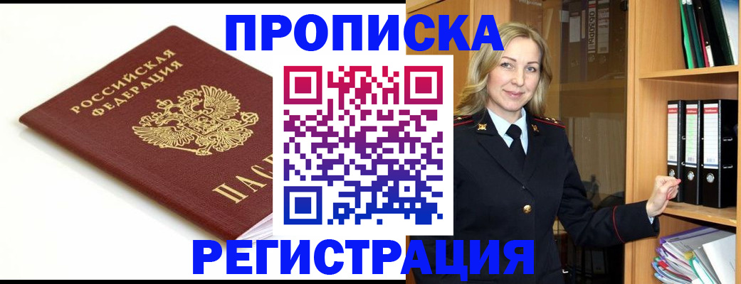 прописка ребенка в Сочи